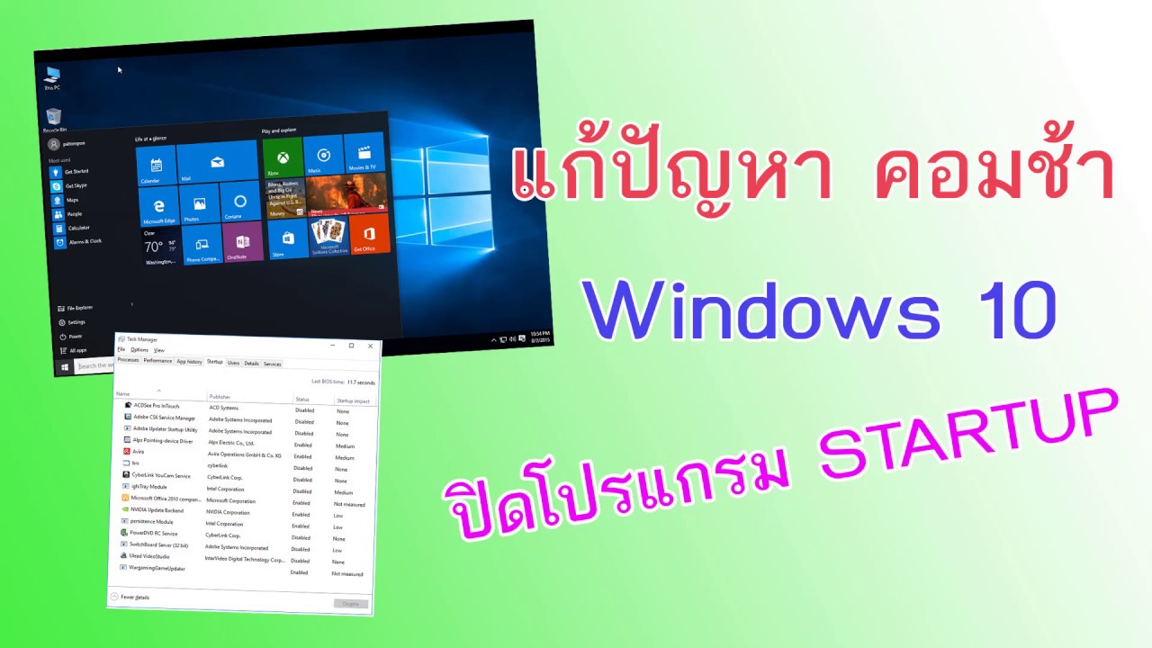 ปิดโปรแกรม startup win10 Update 2022 ปิดโปรแกรม Windows STARTUP Win10