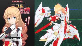 【#アリスギア】アナザーニコル姉様登場！アナザーギアカラーも実装されめちゃくちゃかっこいい！【#ニコル・フランシスカ／凱歌】