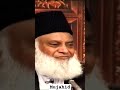 Mujahid  dr israr ahmad