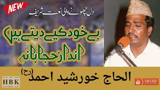 Arifana Kalam | Be khud kiye dete hain | Alhaj Khursheed Ahmed