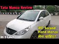 Tata Manza Review क य Second Hand Manza ल न च ह ए Petrol Cng स र फ 1 ल ख म 