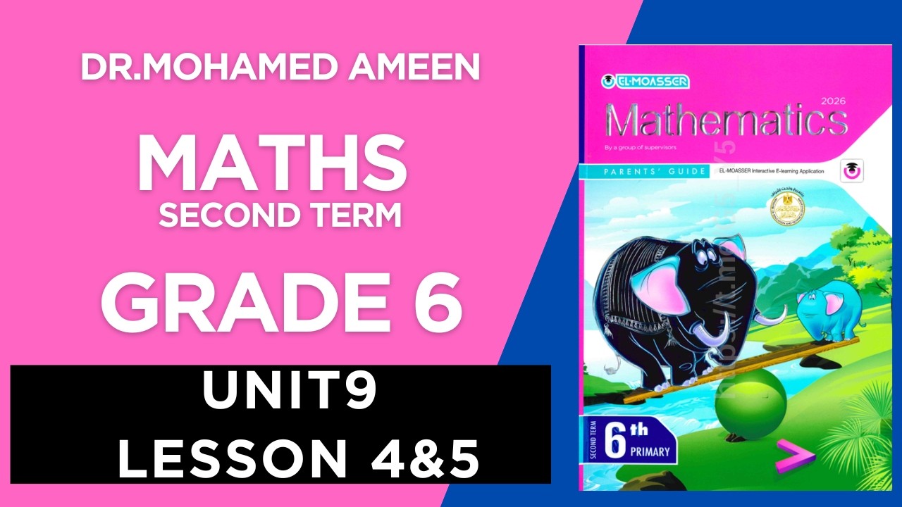 شرح ماث سنة ستة ترم ثاني 2026 Maths Grade 6 ( UNIT 9 - CONCEPT 2 - LESSON 4 & 5)