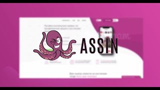 Assin.co Вам нужны клиенты из инстаграм тогда Assin вам поможет  