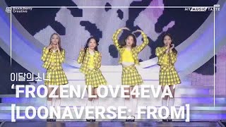 Loonaverse From - Frozen Love4Eva Jinsoul, Vivi, Kim Lip, Hyunjin