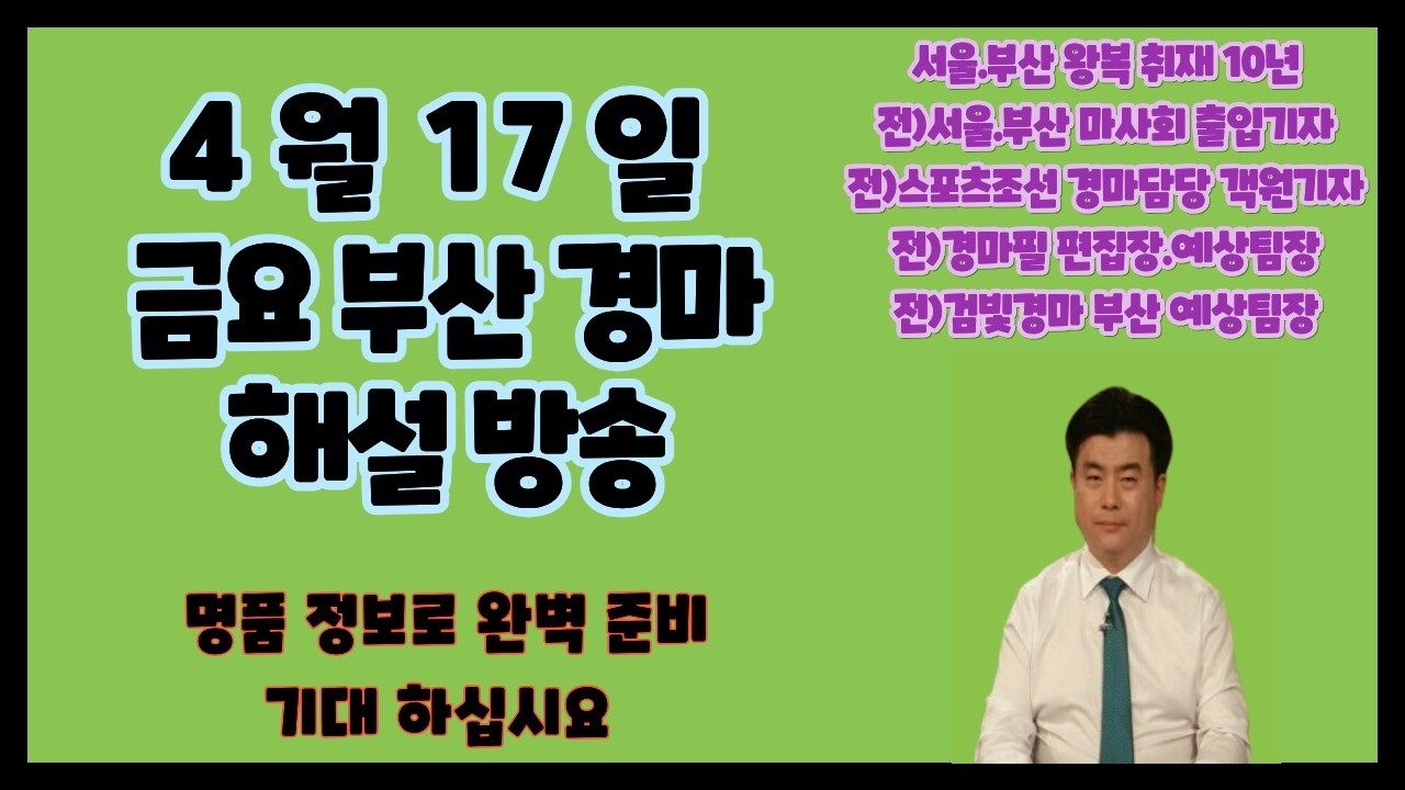 ★4월 17일/금요대전/완벽준비/필승 ~ !!!