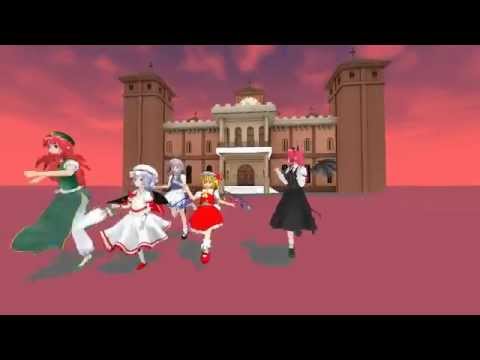 【Touhou MMD】Running SDM "走る紅魔館"【東方】