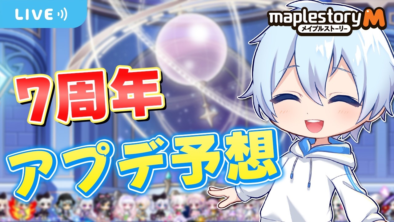Happy 7th Anniversary! ✨ Thorough Update Predictions Special