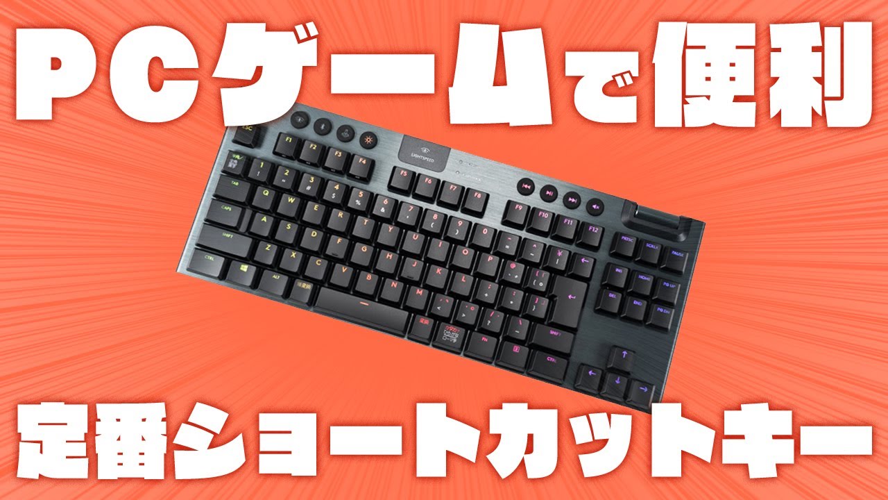 Pcでゲームやるなら覚えておきたい便利なショートカットキー Shorts Youtube