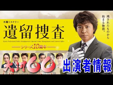 【大河ドラマ】昔の大河にでています・・・【遺留捜査6 キャストたちの大河ドラマ】