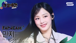 [2024 가요대전 4K] 뉴진스 민지 'Ditto (250 Remix) + Cookie + Hype Boy' (NewJeans MINJI FanCam)