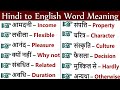 💥200 Daily use words meaning | Improve your vocabulary | English Word Meaning | word meaning