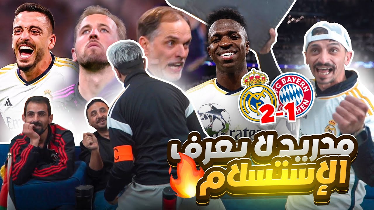ريال مدريد إلى نهائي دوري الأبطال 😱 خوسيلو يجلد بايرن ميونخ 💣