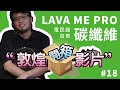 LAVA ME PRO 電民謠吉他內建效果41吋 科技銀灰色款 product youtube thumbnail