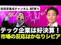 Googleも好決算!しかし、市場の反応はかなりシビア💦