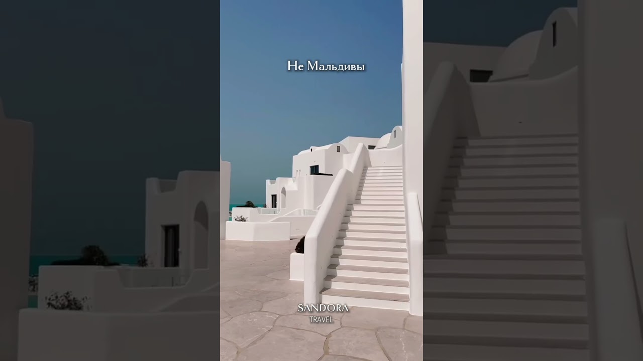 🌊 Anantara Santorini Abu Dhabi — как телепорт в белоснежную Грецию, но с восточным шиком