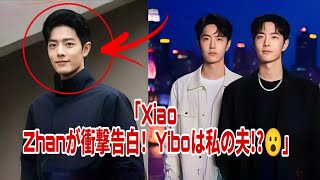 Download Lagu 世界を驚かせたXiao Zhan:「Wang Yiboは私の夫です」😮🤗 MP3 Download Lagu 世界を驚かせたXiao Zhan:「Wang Yiboは私の夫です」😮🤗 MP3