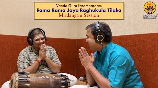 Mridangam Session | Rama Rama Jaya Raghukula Tilaka | Vande Guru Paramparaam |