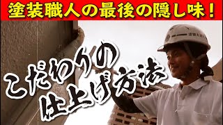 職人の最後のひと手間！細かな部分で差が出る職人のこだわり紹介