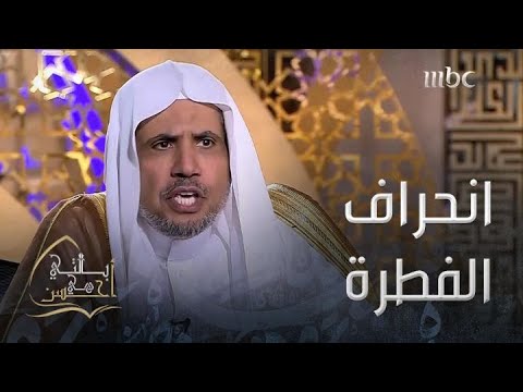 ما الذي انحرف بالفطرة عن أصل خ لقتها