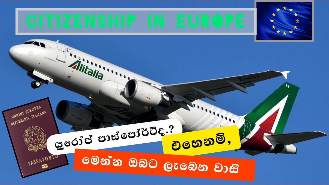 ඉතාලි පුරවැසිභාවය ගත්තද.? එහෙනම්, මෙන්න ඔබට ලැබෙන වාසි | the advantages of Italian citizenship