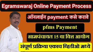 Egramswaraj Online Payment Process | Egramswaraj Payment Voucher | Complete Process screenshot 3