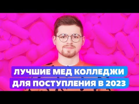 ЛУЧШИЕ МЕДИЦИНСКИЕ КОЛЛЕДЖИ И СПЕЦИАЛЬНОСТИ:  СЕСТРИНСКОЕ ДЕЛО ИЛИ АКУШЕРСКОЕ ДЕЛО ?