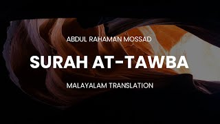 SURAH AT-TAWBA | MALYALAM TRANSLATION | ABDUL RAHMAN MOSSAD  | AYAH 40