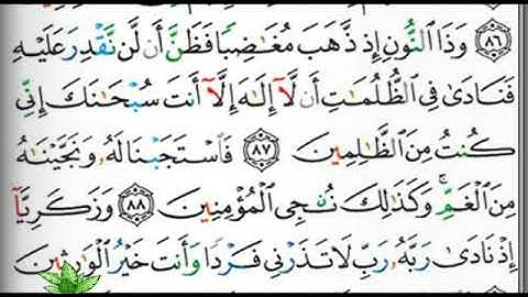 مصحف التجويد صفحة 329 ابراهيم الأخضر