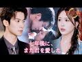 *新全話* | 七年後、シングルマザーの私に、元彼の溺愛が止まらない……😵💓| #溺愛ラブコメ #短編ドラマ #drama #ショートドラマ #中国ドラマ #溺爱