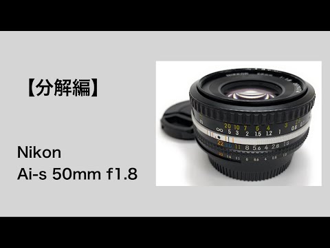 Nikon ニコン Ai ニッコール 50mm F1.8 レンズ 説明書付 Amazon | NIKON ニコン Ai-S 50mm F1.8 | カメラ用交換レンズ 通販