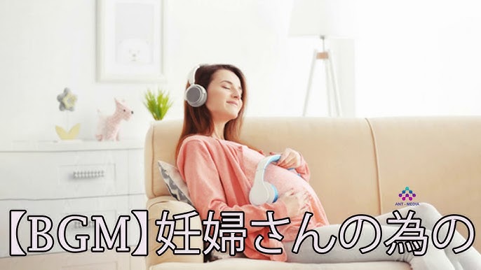 大定番 妊婦さんの為のbgm 胎教にいい音楽 お腹のお子様に聴かせてあげてください Vol 15 Youtube