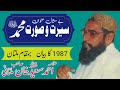 Allama Ahmad Saeed Khan Multani Seerat O Soorat Muhammad S A W Minhas TV 