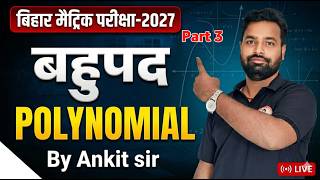 द्विघात बहुपद के शून्यक | Zeros of Quadratic Polynomial | Class 10 Maths Bihar Board