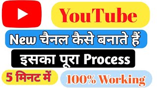 How to Create a YouTube Channel in Mobile 2023 - mobile se youtube channel kaise banaye | screenshot 2
