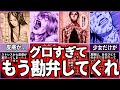 想像を絶するグロ漫画…見るなら覚悟してください【ゆっくり解説】