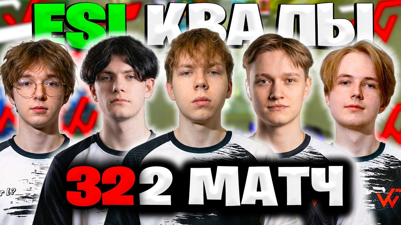 WW TEAM ИГРАЮТ МАТЧ ПРОТИВ 332 ПОЛЯКОВ НА ESL Challenger | TEAM WW VS ORAMOND