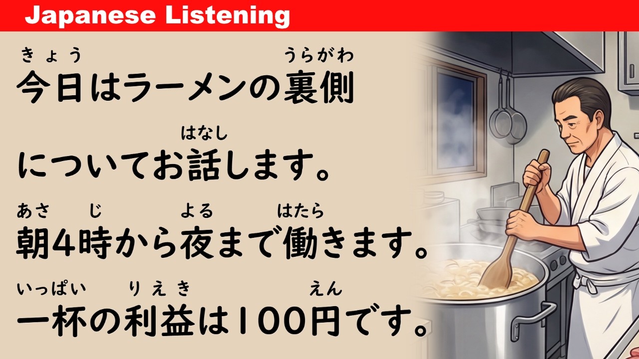 The Secrets Behind Japanese Ramen | Easy Japanese Listening (ENG SUB)