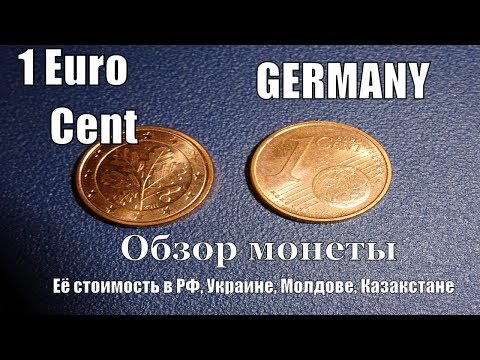 Монета 1 Euro cent Германия Обзор и стоимость в разных странах