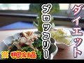 【プロが教える】ブロッコリーのおいしくなる洗い方、ゆで方と かんたん料理3品