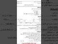 اختبار في مادة الرياضيات للسنة الأولى متوسط الفصل الأول