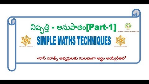 నిష్పత్తి - అనుపాతం [Part 1] # RATIO AND PROPORTION # VYAPARA GANITHAM # DSC # SGT# AP TET # RRB