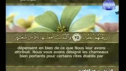 سورة   الحج  - 22  -   كاملة  با لكتابة القارئ  الشيخ    سعد الغامدى