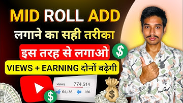 😱Mid Roll Ads लगाने का सही तरीका ✅| Mid Roll Ads kaise lagaye | Multiple Ads on Youtube | 