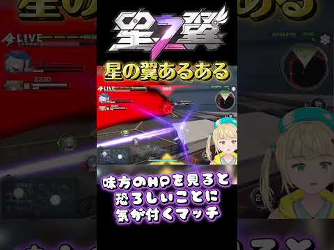 星の翼初心者あるある　味方のHPを最後に見てびっくりする #星の翼