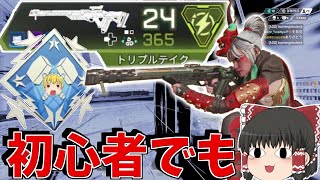 【Apex Legends】適当に撃っても当たる！！最強のダメ稼ぎ武器が強すぎる【ゆっくり実況】初心者日記44日目