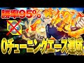 【KD114!?】勝率95%でチューニング完全なしエース目指す配信が地獄過ぎた件について【僕のヒーローアカデミア ULTRA RUMBLE】【ヒロアカUR】【switch】【白金 レオ】