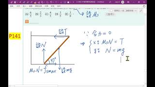 物龍騰II冊 3-2力矩 (P137-142)