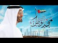 عيضه المنهالي وحسين الجسمي - مجد الوطن | 2019