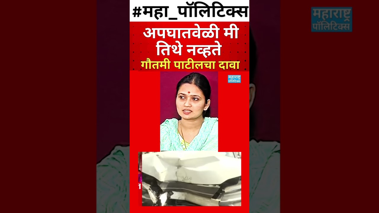 त्यावेळी मी तिथे नव्हतेच : गौतमी पाटील | Gautami Patil on Pune Accident | Gautami Patil Troll