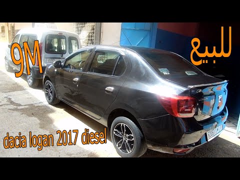 سيارة للبيع بثمن جيد مناسب Dacia Logan 2017 Diesel أرقام الهواثف 06 53 85 53 75 06 69 29 41 74 